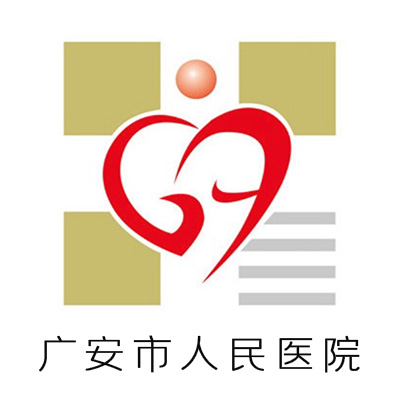 廣安市人民醫(yī)院