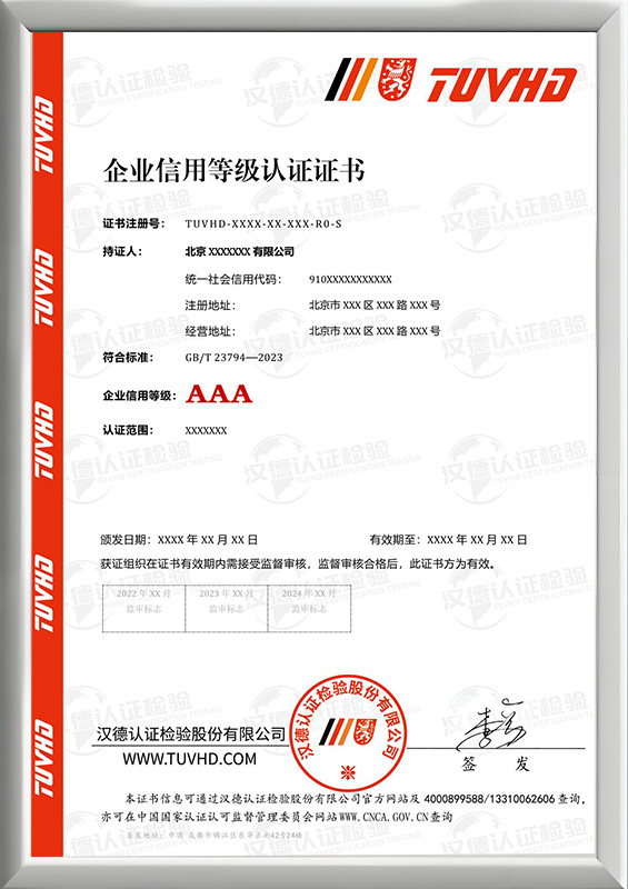 企業(yè)信用等級認(rèn)證證書