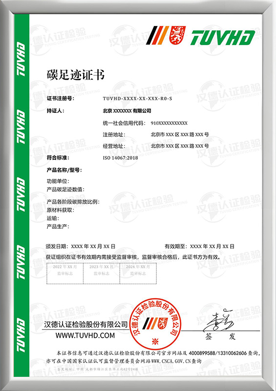碳足跡證書