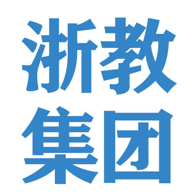 浙教集團(tuán)